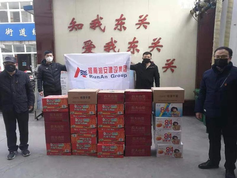 2020年2月2日，集團公司向文峰區(qū)東關(guān)街道捐贈抗疫物資，助力抗擊新冠肺炎疫情。