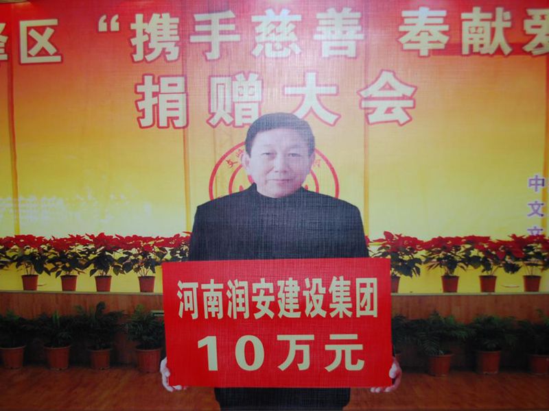 2012年2月14日，集團(tuán)公司董事長(zhǎng)李慶祥愛(ài)心捐款10萬(wàn)元
