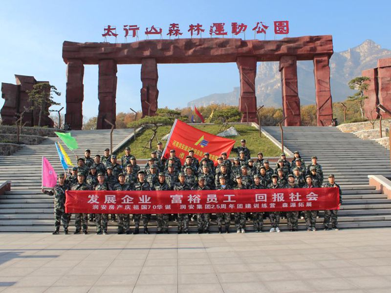 2019年11月15—16日，集團(tuán)房地產(chǎn)公司組織員工赴林州參加團(tuán)建活動(dòng)，凝人心鑄團(tuán)魂。