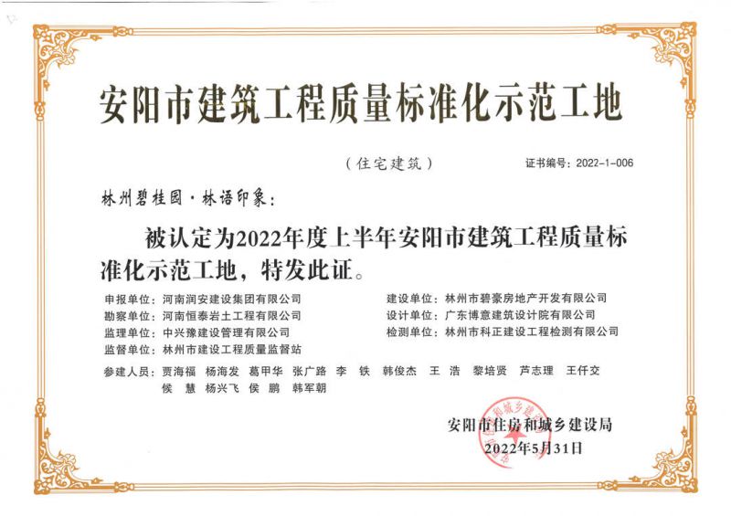 喜報丨集團(tuán)公司承建的碧桂園?林語印象、楓林臺等多個項目紛紛獲獎 